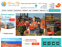 Tablet Screenshot of feniks-tour.ru
